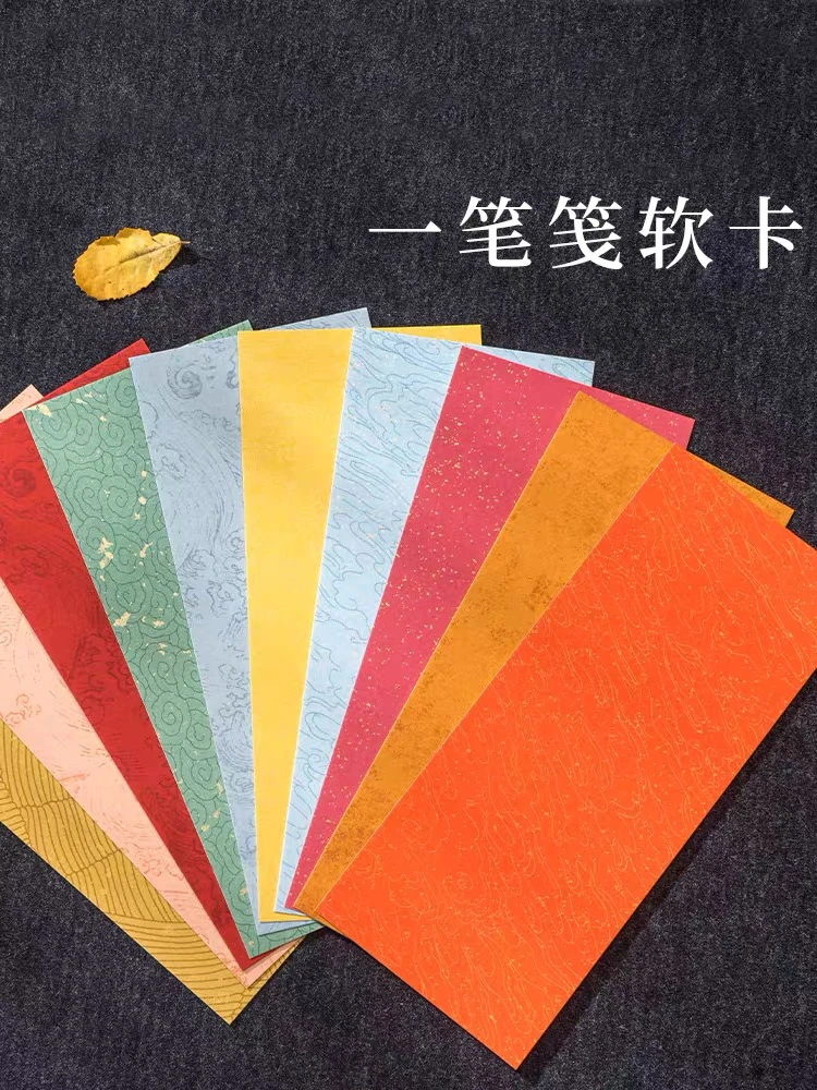 【文创软卡】一笔笺软卡加厚彩色宣纸