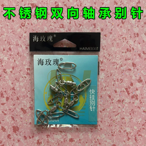 海玫瑰海钓别针不锈钢双向别针铁板别针快挂别针
