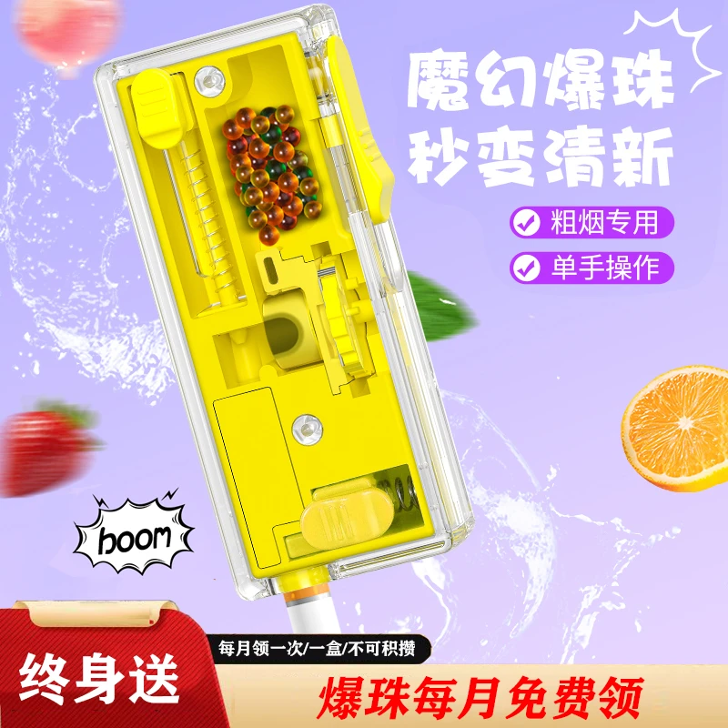 爆珠匣清新口气爆珠推进器多口味收纳盒薄荷陈皮水果爆珠神器收纳