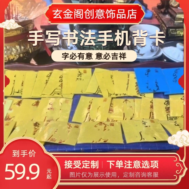 定制手写福卡五路财文哲大将军手机贴纸朱砂中国风创意好运护身符