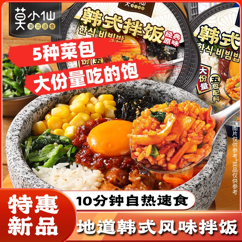 【阿杰自营】直播】11月21到期】莫小仙自热韩式拌饭