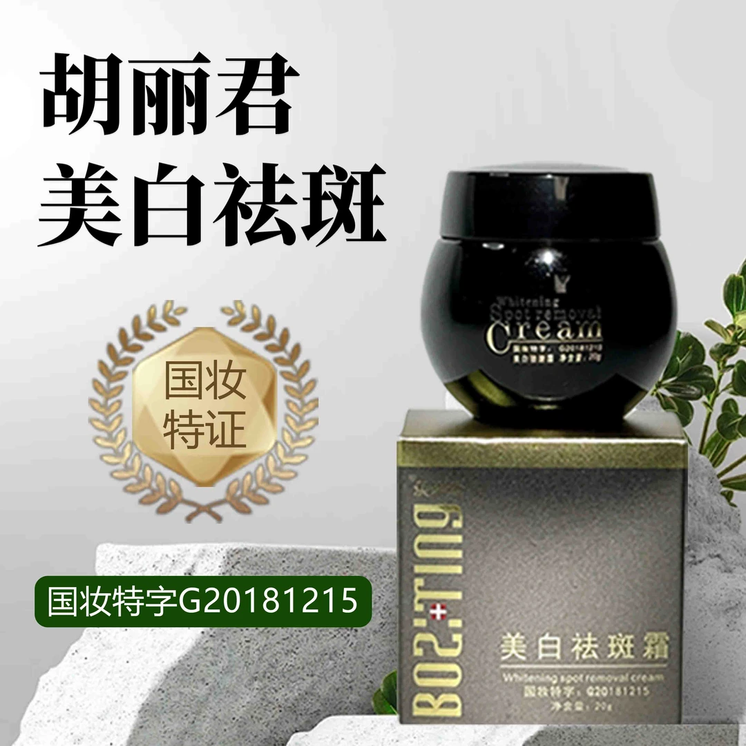 【国妆特证】国妆美白祛斑点点霜工厂 可全身用 搭配点、排、飞、调肤