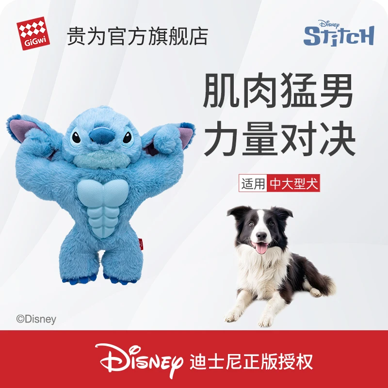 GiGwi贵为史迪仔星际大胸肌大宝贝刚子