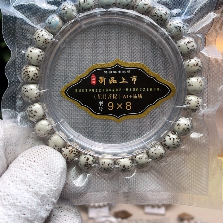 星月菩提手串福利