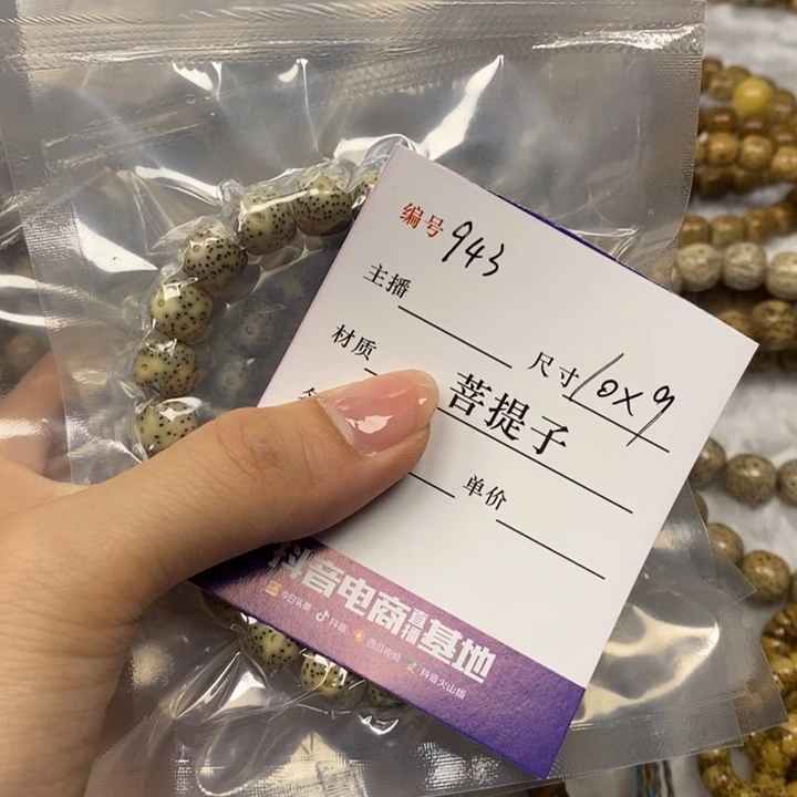 星月菩提手串10✖️9，943