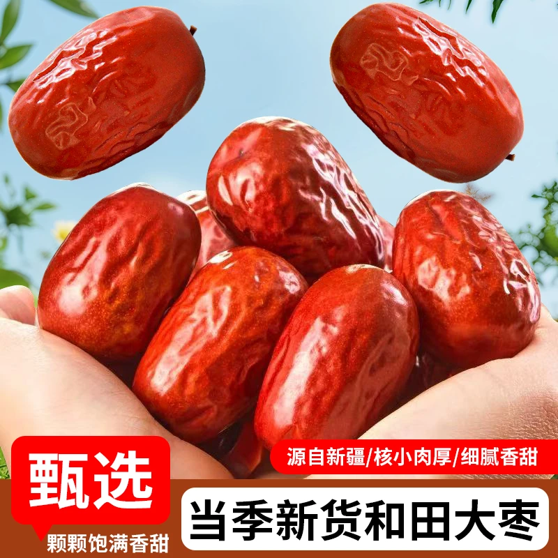 （张书记助农专属）新货新疆和田特产大枣红枣即食骏枣零食煲汤煮粥