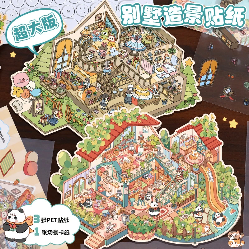 可爱大尺寸3D立体微缩场景造景贴纸创意别墅堆叠手工解压diy贴画