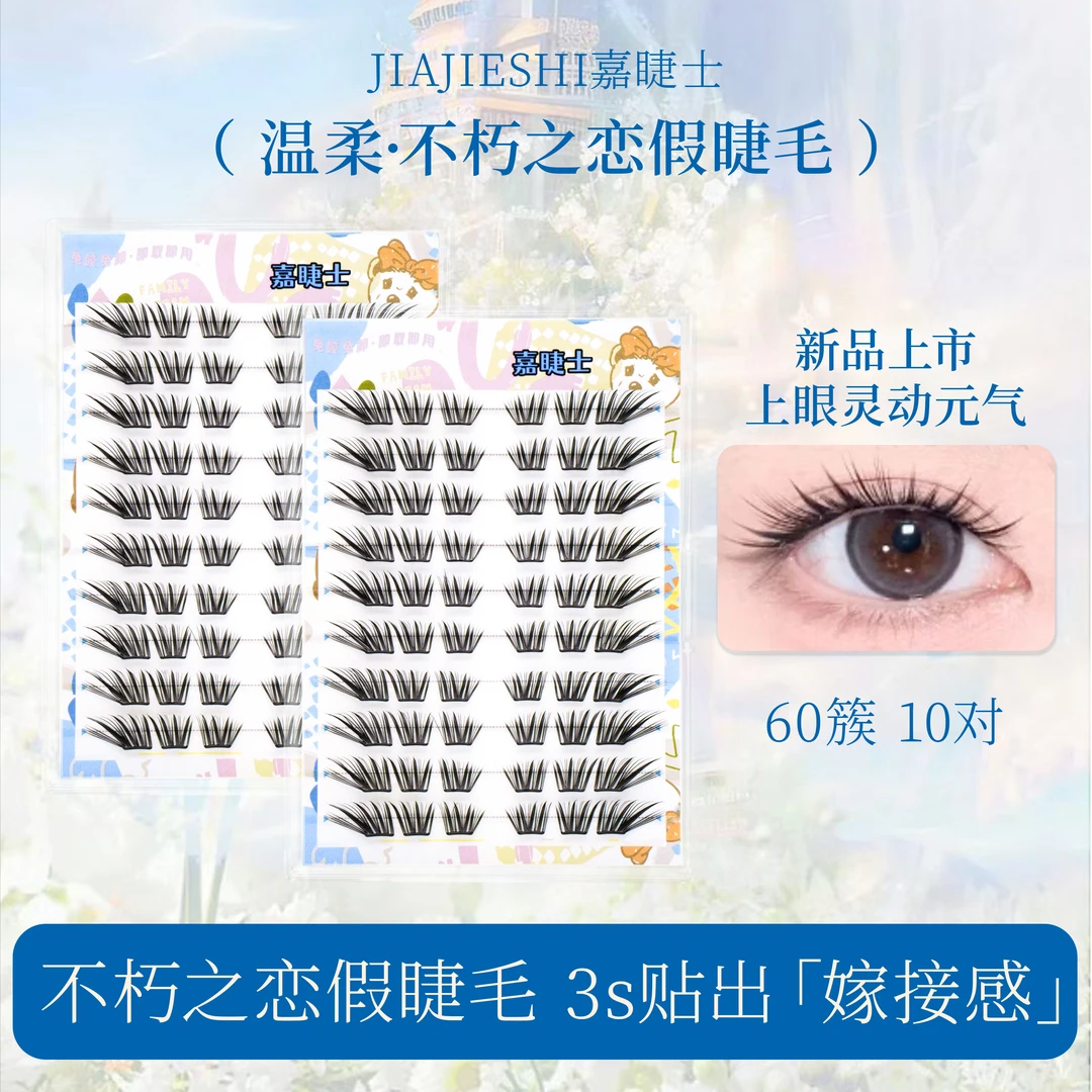 【小薄片】不朽之恋假睫毛神器新手嫁接单簇卷翘时尚柔软分段式免卸