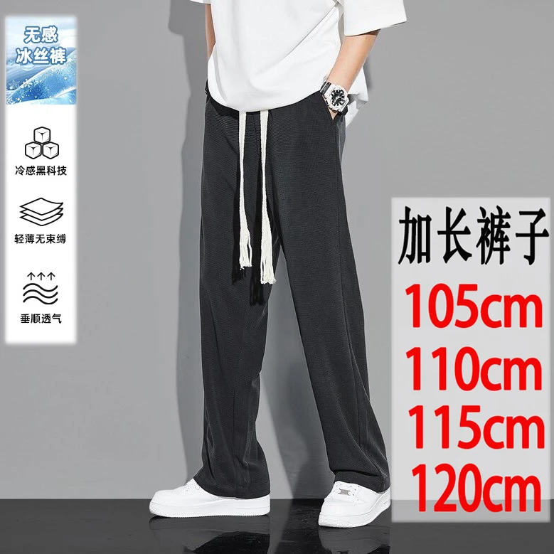 夏季超薄190高个子加长冰丝男拖地裤轻薄透气冰凉运动宽松阔腿裤