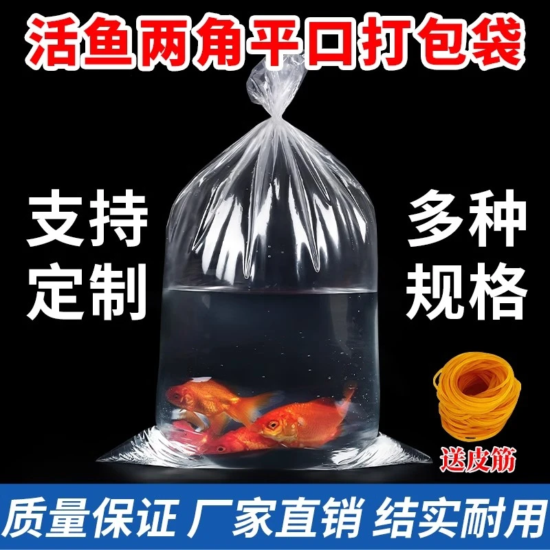 加厚水族观赏鱼打包袋活鱼苗快递运输鱼袋子塑料氧气袋装鱼袋