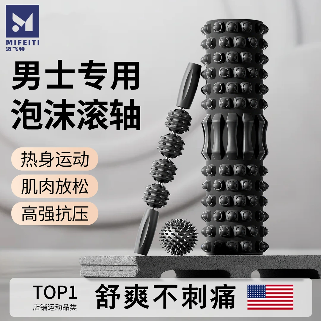 泡沫轴滚轴狼牙棒健身用品泡沫轴肌肉放松滚轮轴瘦腿瑜伽柱按摩轴