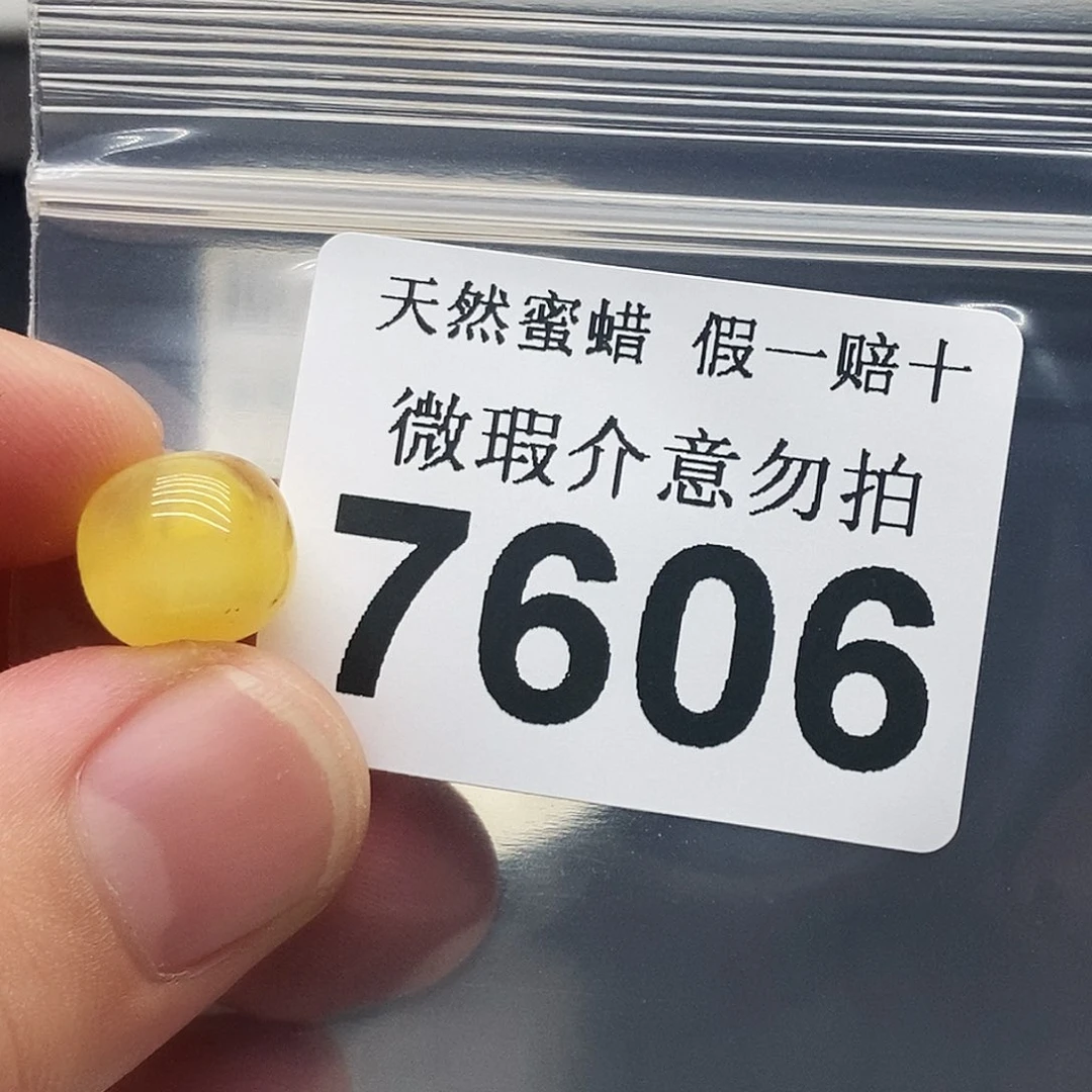 未镶嵌蜜蜡珠宝奇石7606