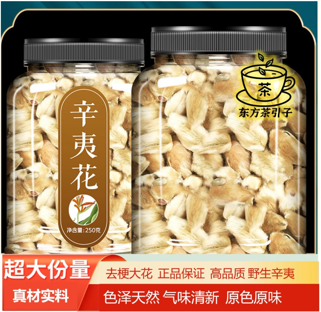 去梗大花正品辛夷花中药材辛夷花茶香料粉茶散野生特级茶包泡水喝