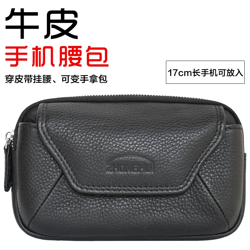 多功能真皮手机包男士穿皮带挂腰包横套牛皮手机包放钱卡小手拿包