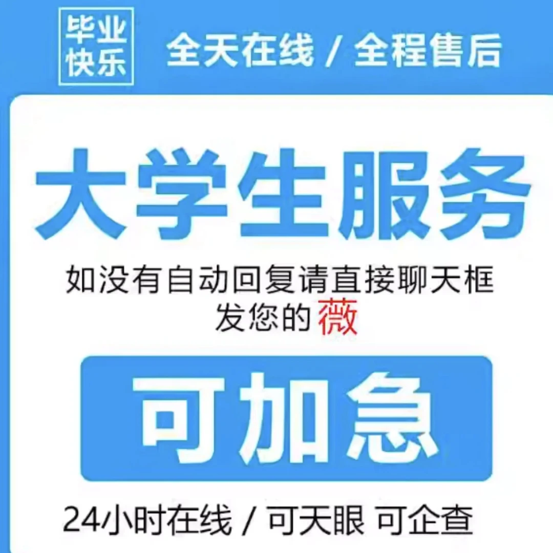大学生代办服务 全国通用  纸质版可邮寄