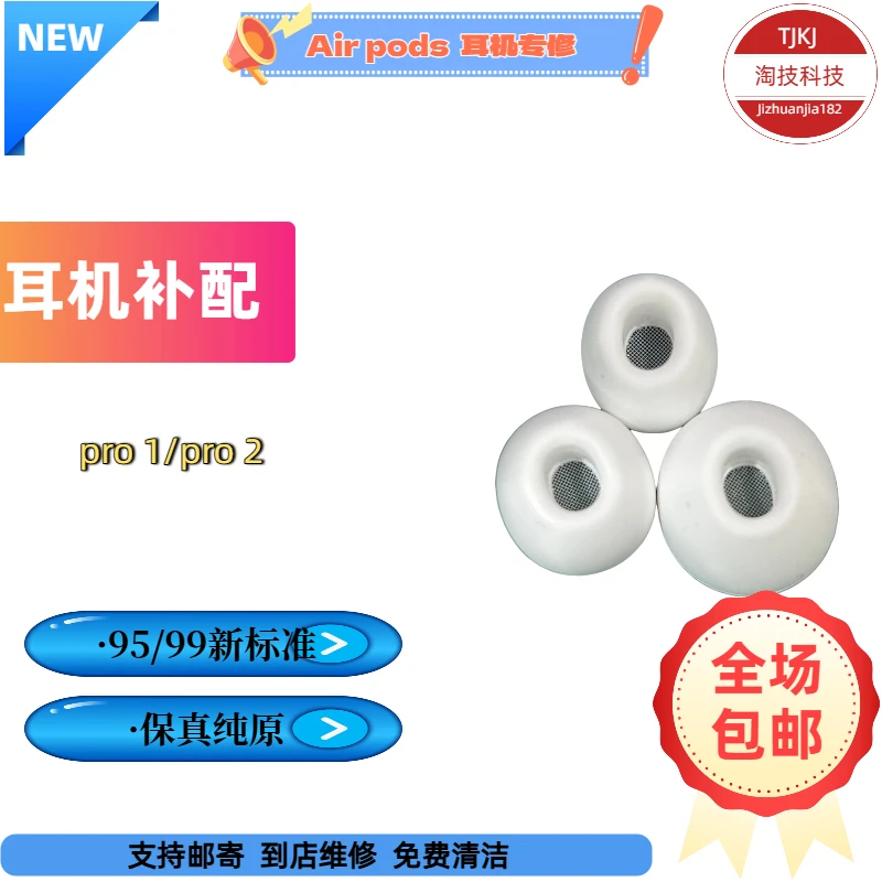 Airpods pro 原装耳帽