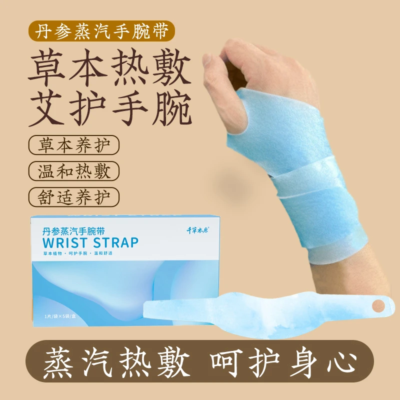 蒸汽手腕带热敷缓解手腕酸痛减轻户外运动保护腱鞘关节