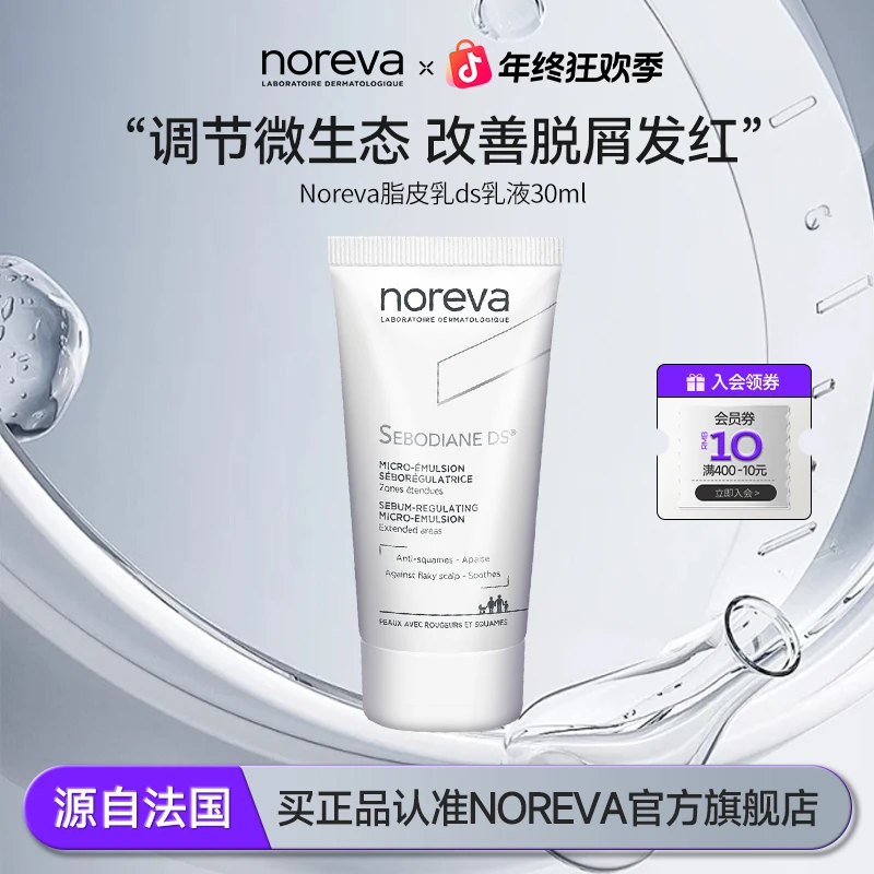 Noreva辅助控油DSins乳液敏肌舒缓泛红烟酰胺补水保湿敏感肌