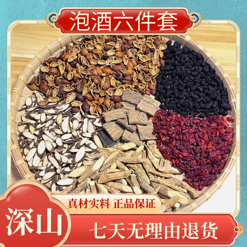 六件套广西深山牛大力➕金樱子肉➕千斤拨➕山茱萸➕杜仲➕桑葚 泡酒料