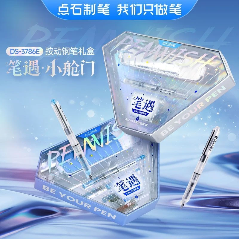 点石制笔笔遇按动钢笔礼盒套装伴手礼学生初学者练字商务生日3786
