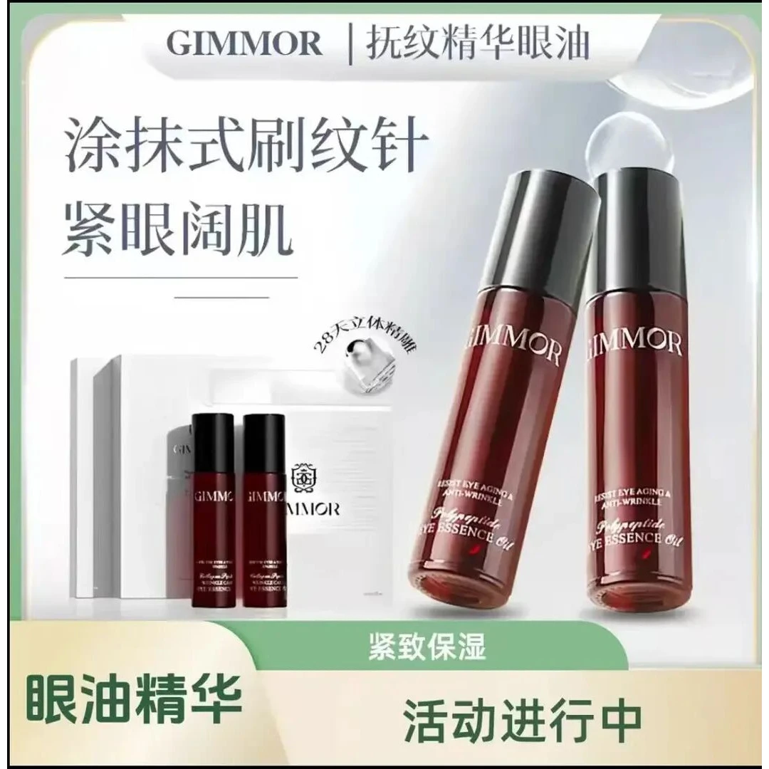 英国GIMMOR眼油胶原多肽抚纹精华双重植物A醇胶原保湿淡化细纹女