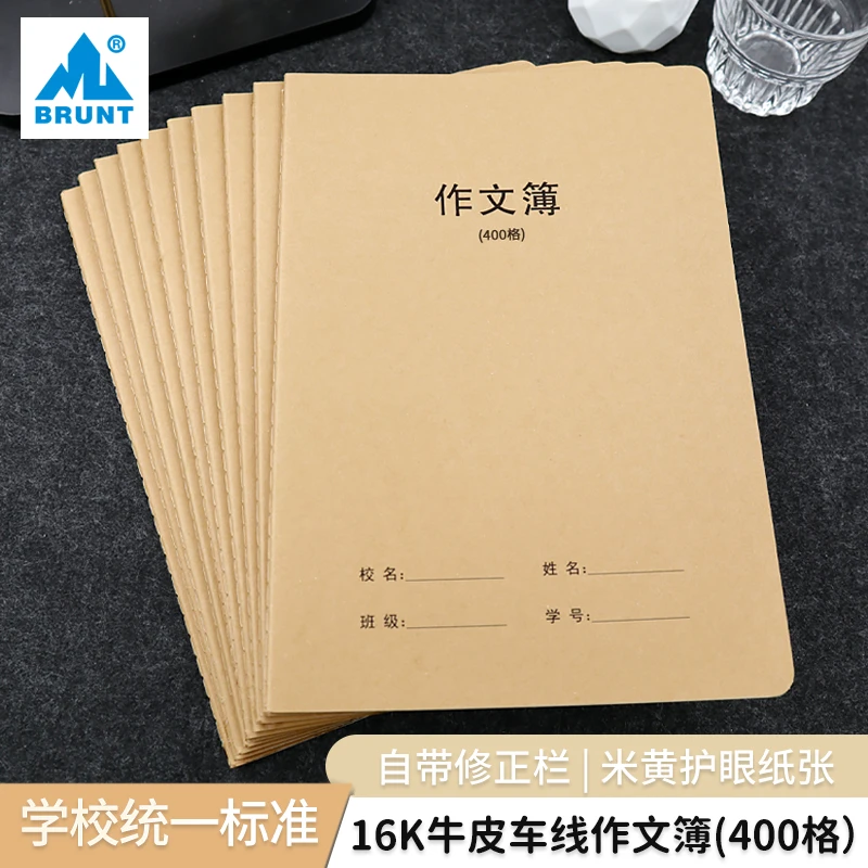 BRUNT主力16k牛皮车线作文本400格缝线本小学初中生写作大本子