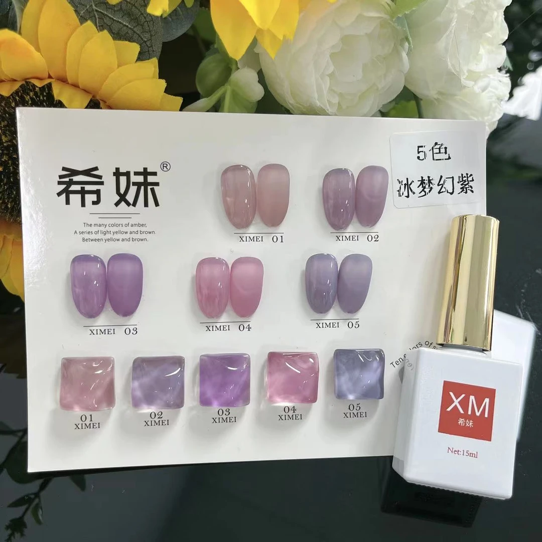 kasi【希妹甄选】美甲5色冰梦幻紫甲油胶