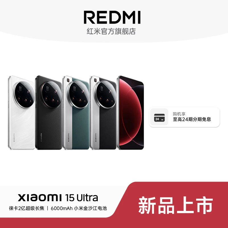 【至高24期免息】Xiaomi 15 Ultra 小米手机