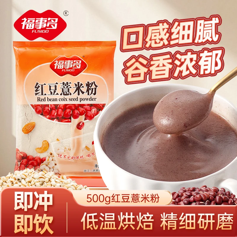 福事多红豆薏米薏仁粉五谷杂粮营养早餐代餐饱腹秋冬暖胃懒人食品
