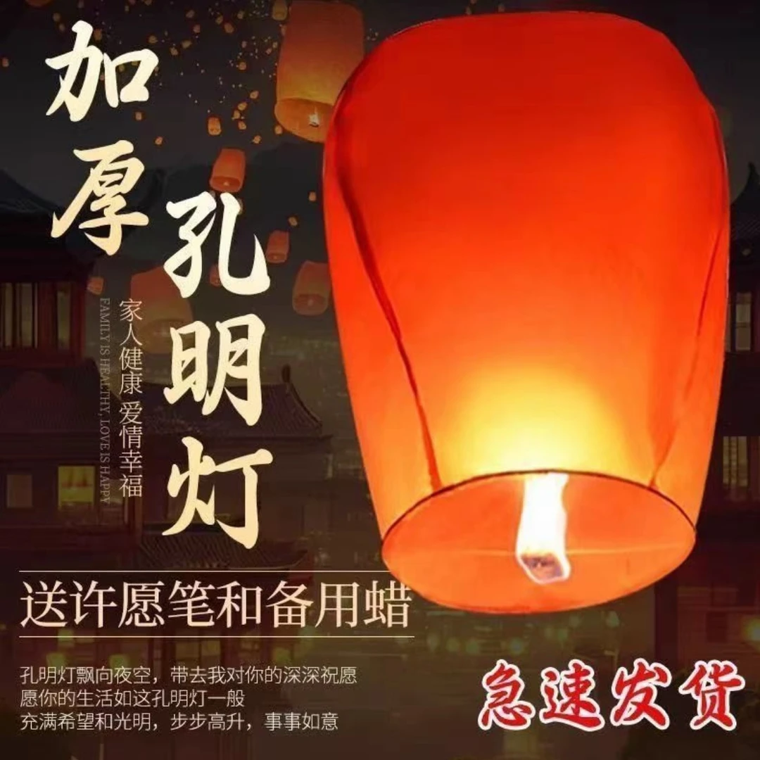 （新品）孔明灯质量好无粘连阻燃加厚带图案许愿灯泼水节情人节春节