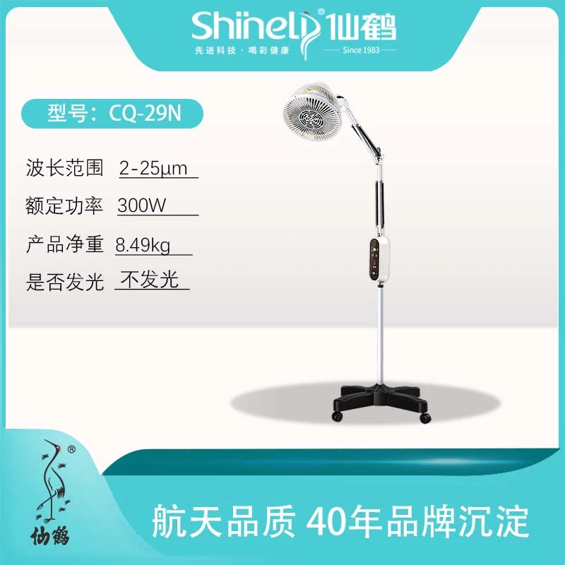 仙鹤特定电磁波治疗器无光理疗款家用便携式CQ-29N【直播间专属】