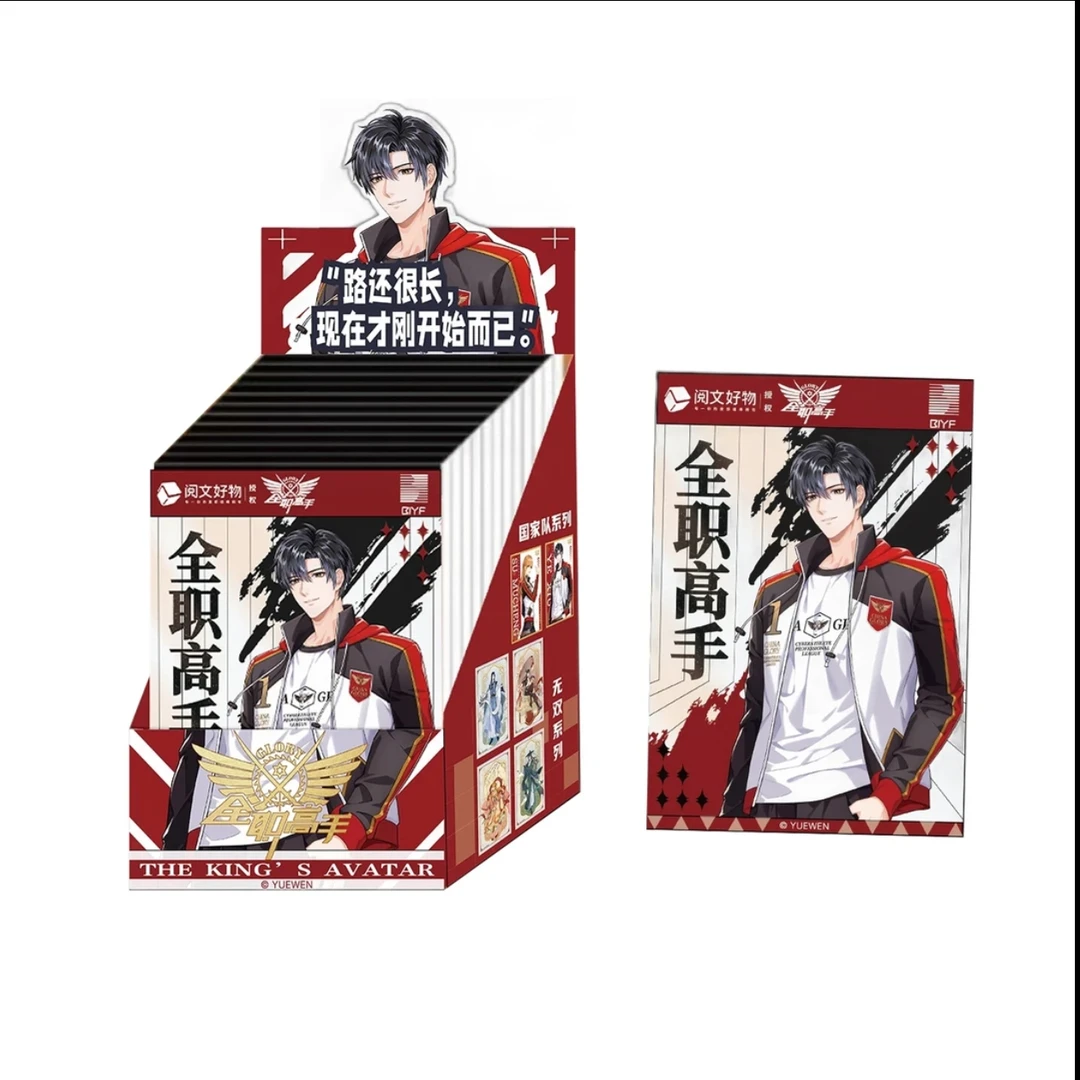 【平拆】《全职高手》色纸盲盒(代拆）