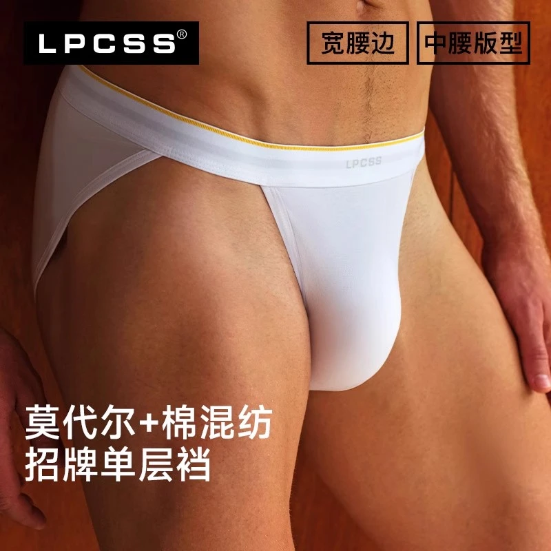 LPCSS品牌男三角裤高叉单层透气性感高弹力中腰棉莫代尔运动裤衩