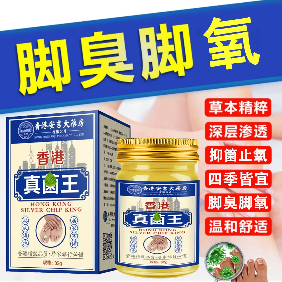 【官方正品】适用于脚氧脚殠手脚小水泡干裂脱皮草本抑菌膏神器
