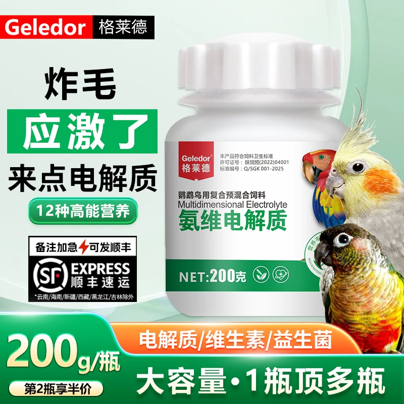 电解多维补充营养维生素葡萄糖益生菌调理玄凤鹦鹉专用电解质水粉
