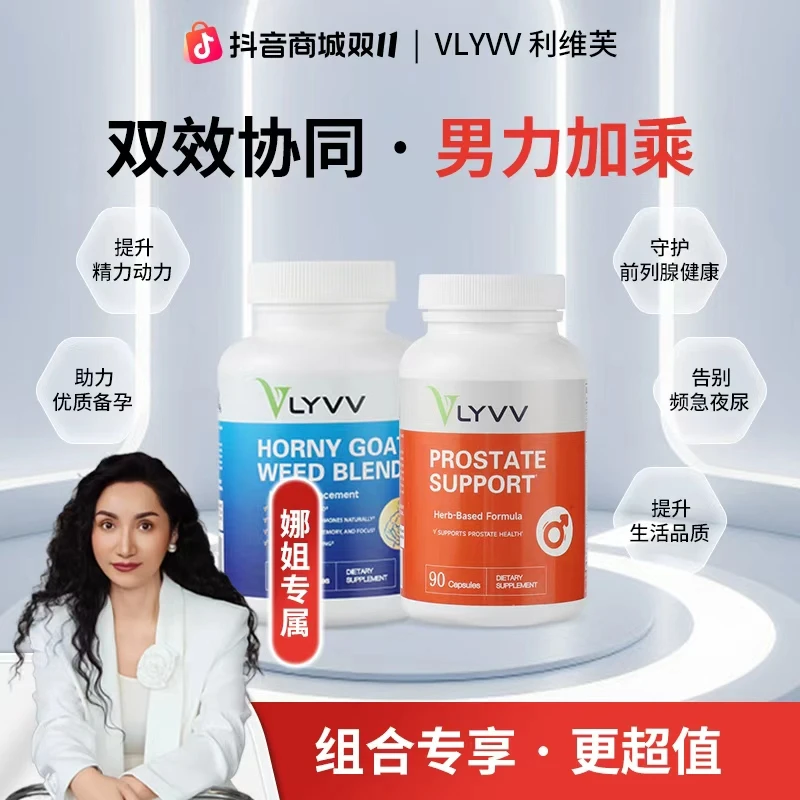 VLYVV利维芙淫羊藿精氨酸胶+VLYVV利维芙前列康胶囊