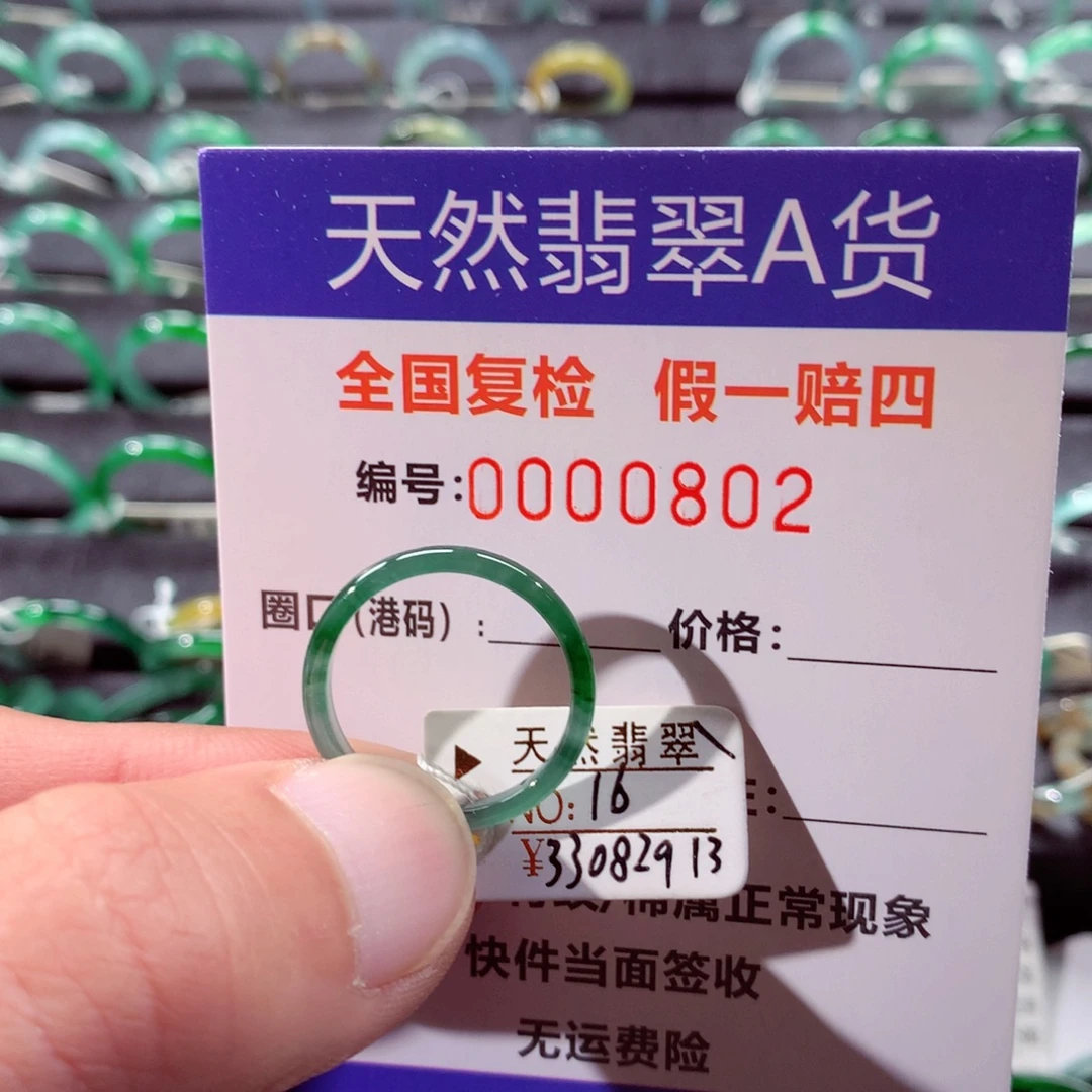 翡翠未镶嵌戒指翡翠戒指