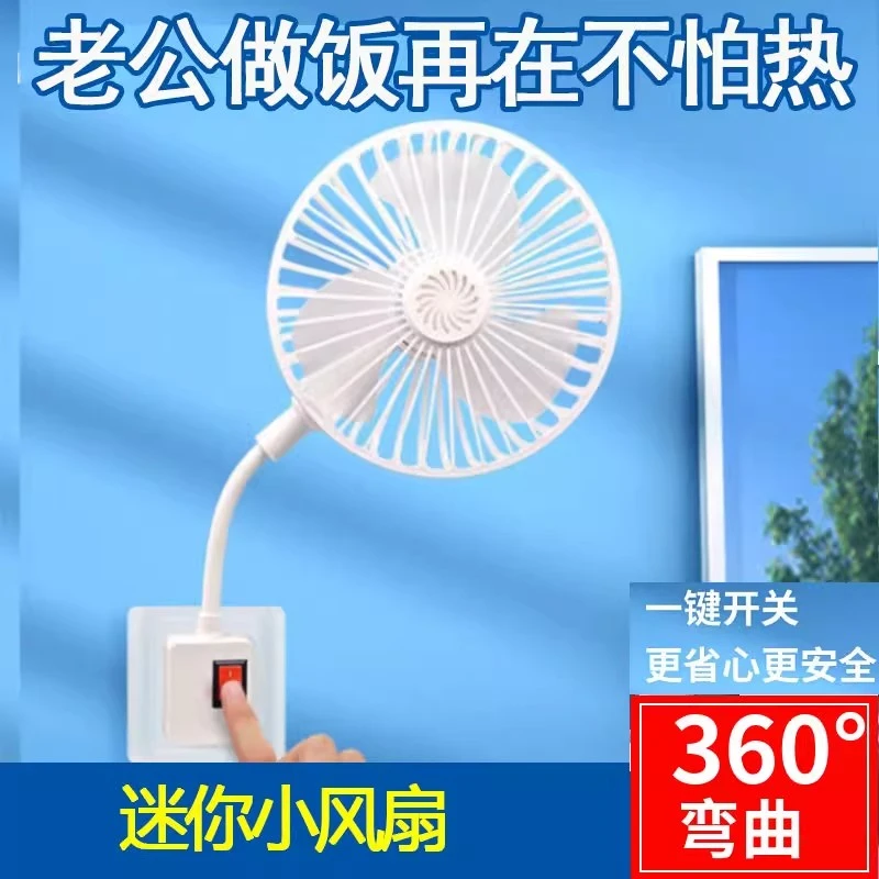 2025升级带罩家用桌面小风扇新款万向小旋风厨房三插头一体小风扇