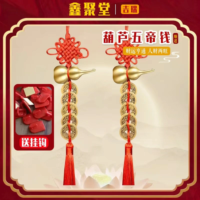 【老师推荐】纯铜葫芦五帝钱挂件门对门招财铜葫芦人财两旺如瑞L