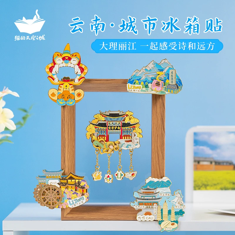 猫的天空之城【云南旅游】大理丽江玉龙雪山洱海冰箱贴伴手礼纪念