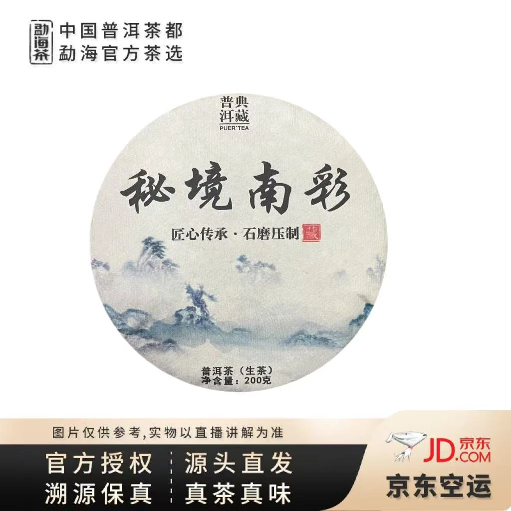 【中国普洱茶官方】2020年南彩古树生茶饼200g