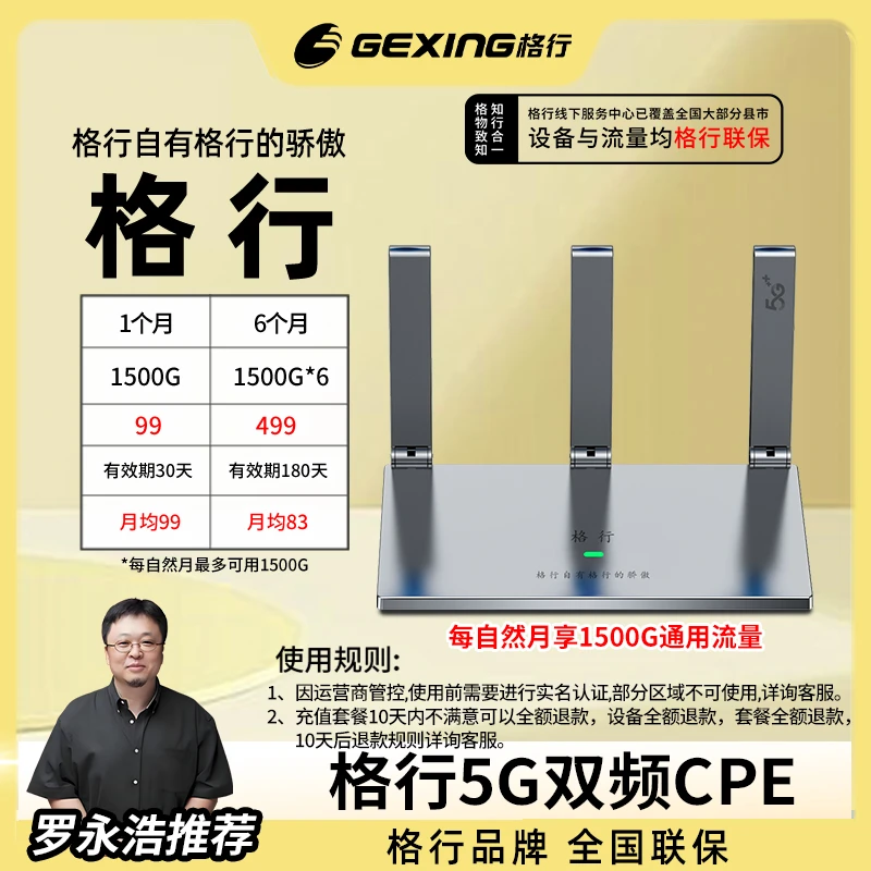 格行移动随身无线wifi，5G三天线CPE(设备与流量均全国联保)