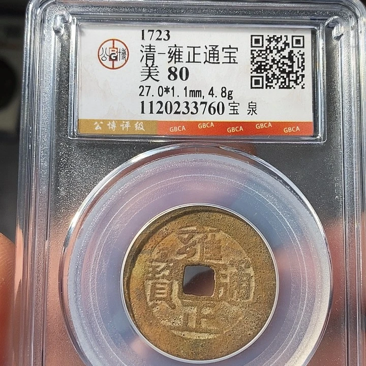 铜 ZL评级盒子币一个3760