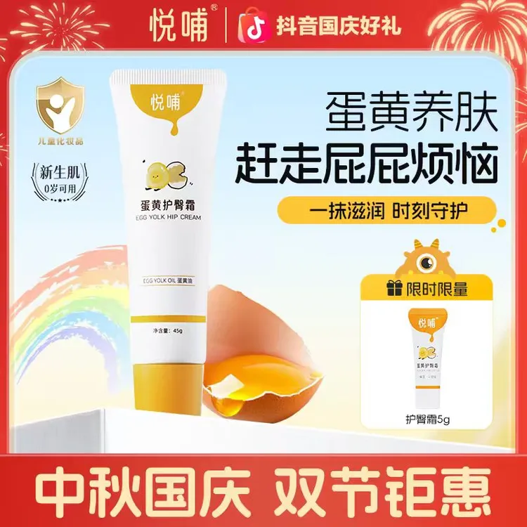 悦哺蛋黄油护臀霜滋润保湿舒缓婴儿专用护臀膏新生儿推荐屁屁膏