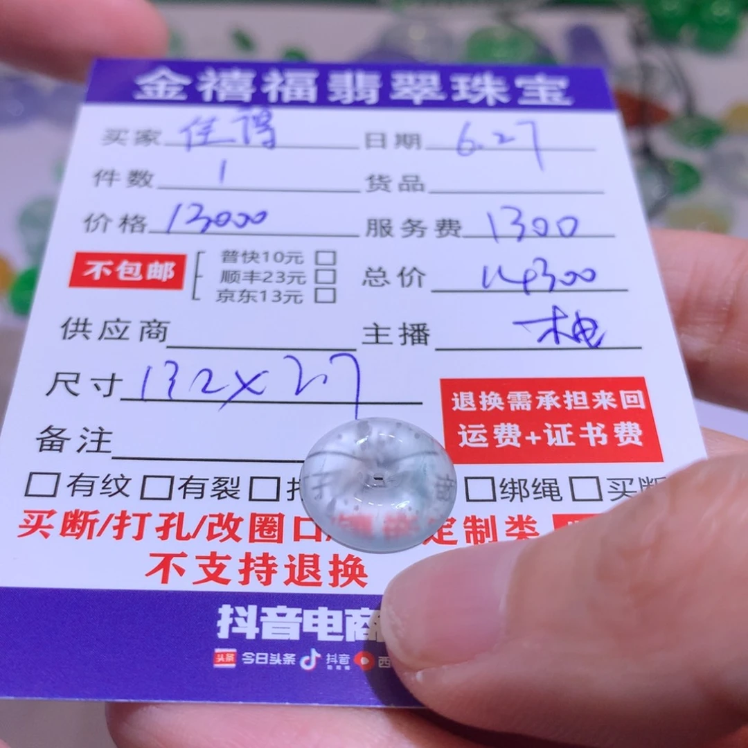 翡翠未镶嵌颈饰佳*乐