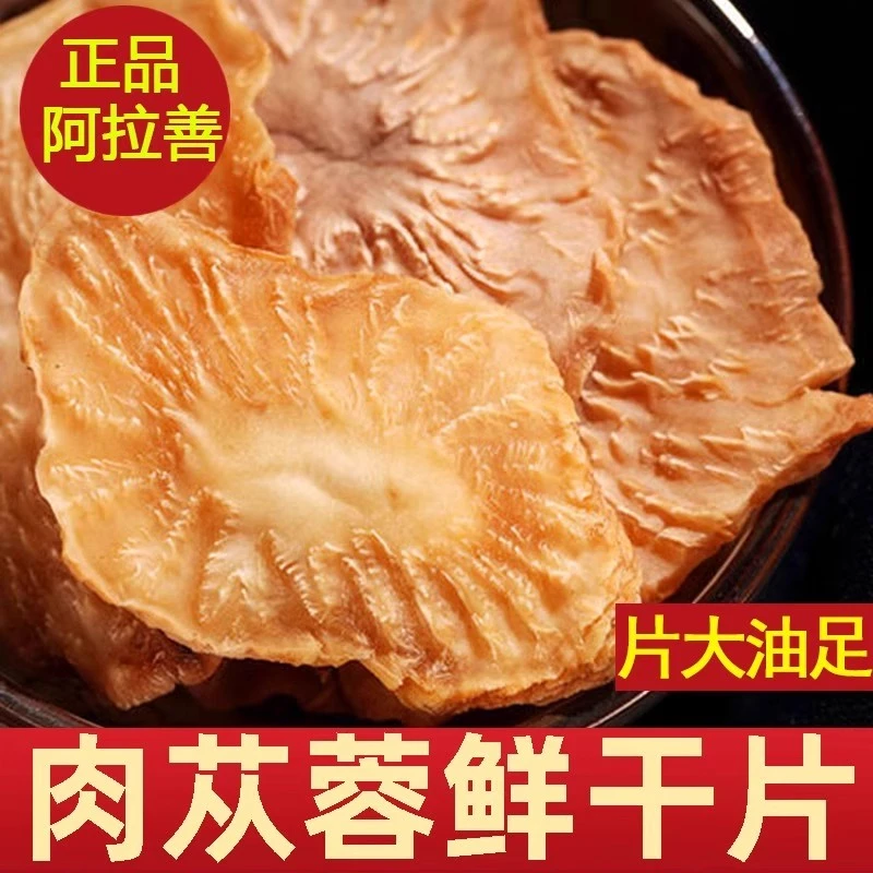 阿拉善肉苁蓉切片鲜干片250g/罐大片秋冬好货泡水桑寄生中药材