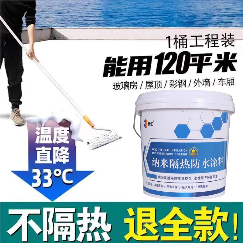 【屋顶防水】隔热涂料水泥楼外墙防水晒材料铁皮彩钢瓦反射高温隔热