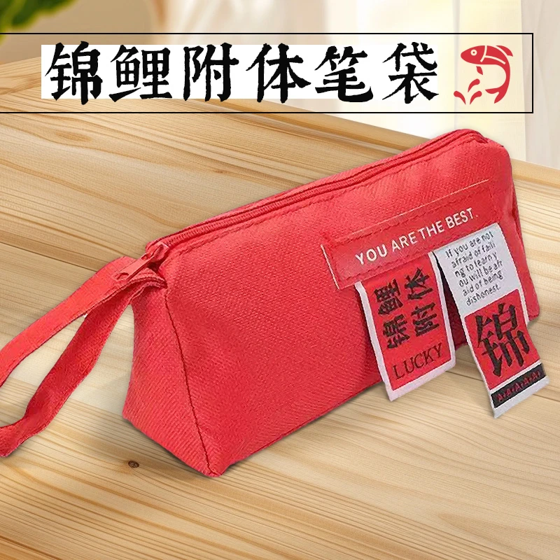 锦鲤附体笔袋 赠品