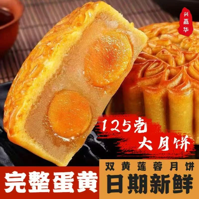 虔州兴嘉华广式月饼莲蓉月饼中秋手工月饼解馋零食糕点125g/个
