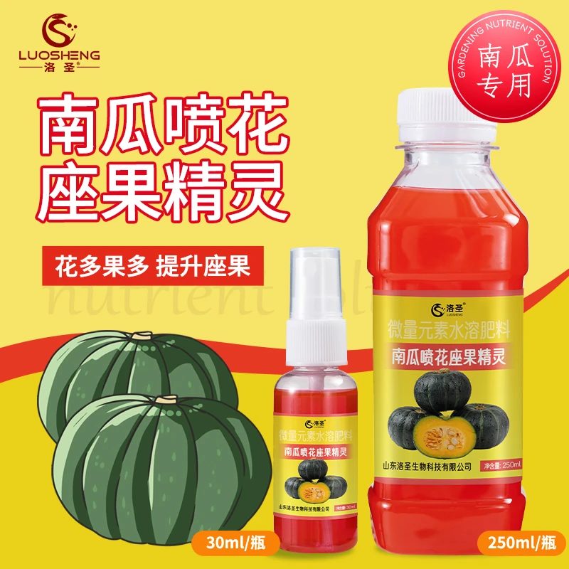 洛圣正品南瓜喷花座果精灵新款家庭园艺叶面肥保花保果防裂